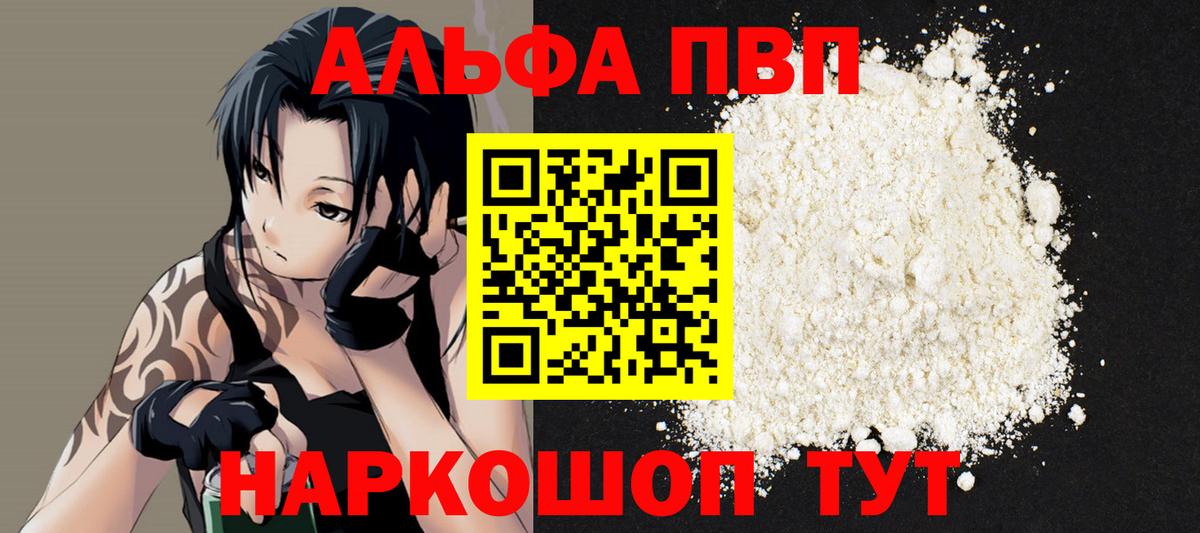 APVP мука  Вход с VPN  Альфа ПВП крисы CK  Элиста  Alpha-PVP VHQ 