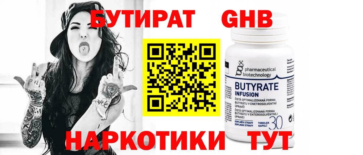 БУТИРАТ BDO Элиста