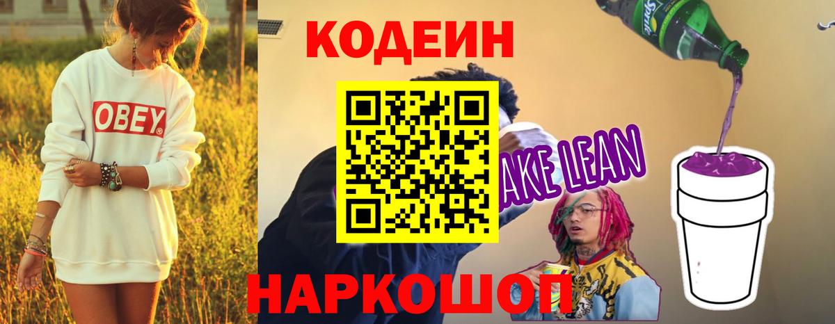 Кодеин Purple Drank  Вход с VPN  Элиста 