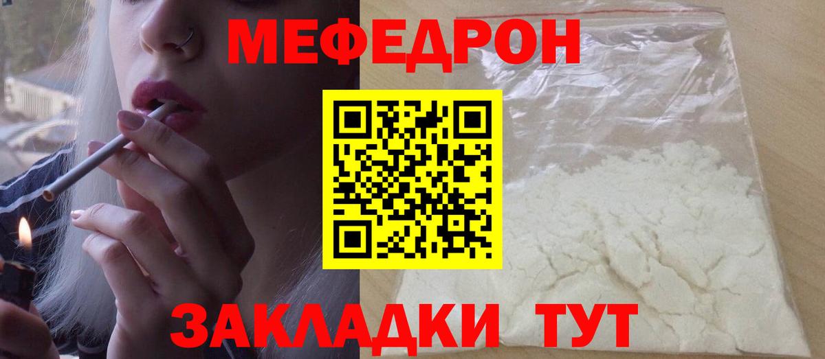 Меф  Элиста