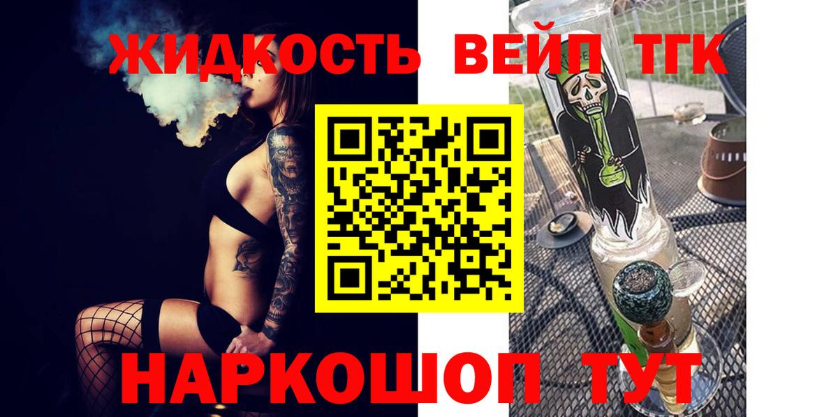 ТГК жижа Элиста